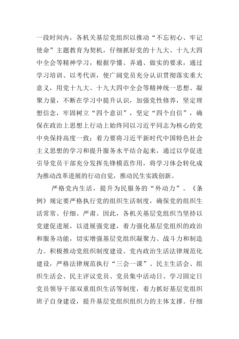 《党和国家机关基层组织工作条例》学习感悟5篇_第3页