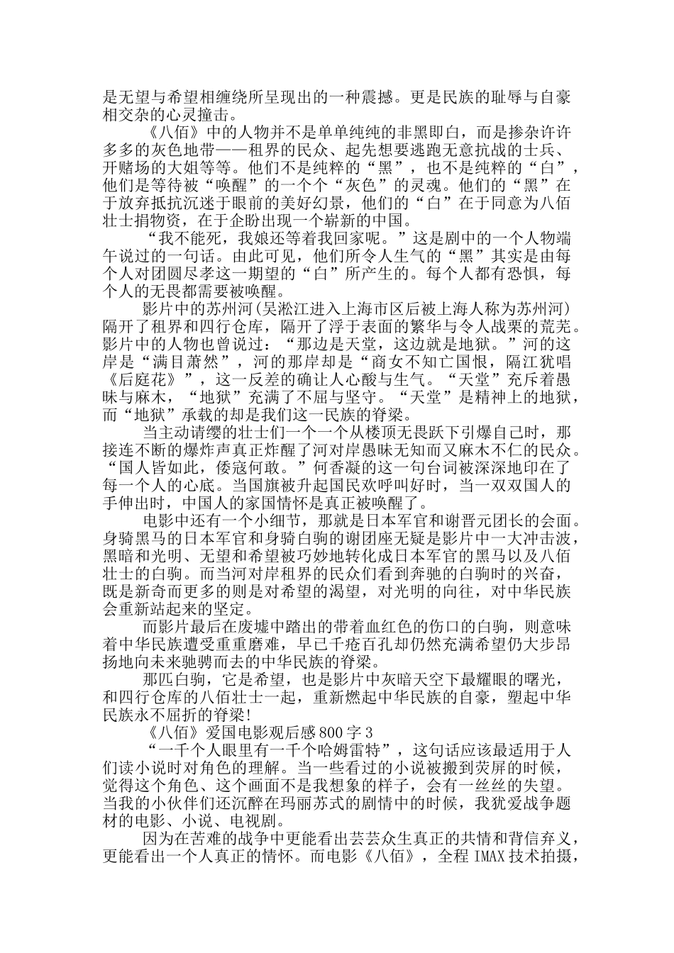 《八佰》爱国电影观后感800字5篇_第2页