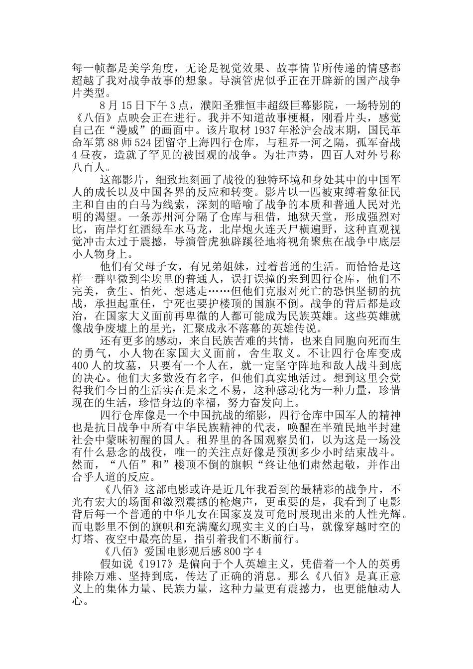 《八佰》爱国电影观后感800字5篇_第3页