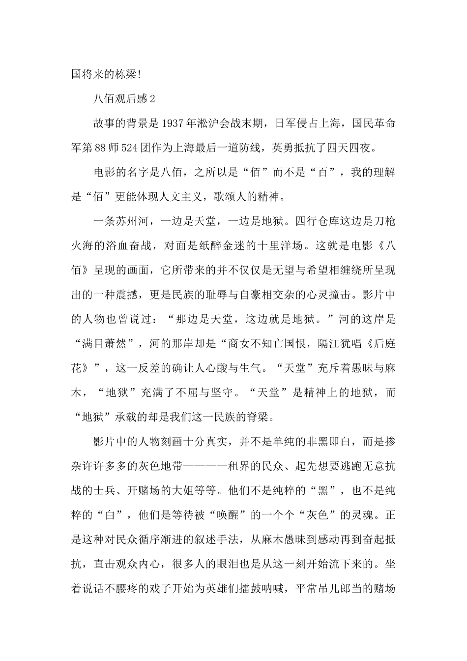 《八佰》观后感6篇范文_第2页