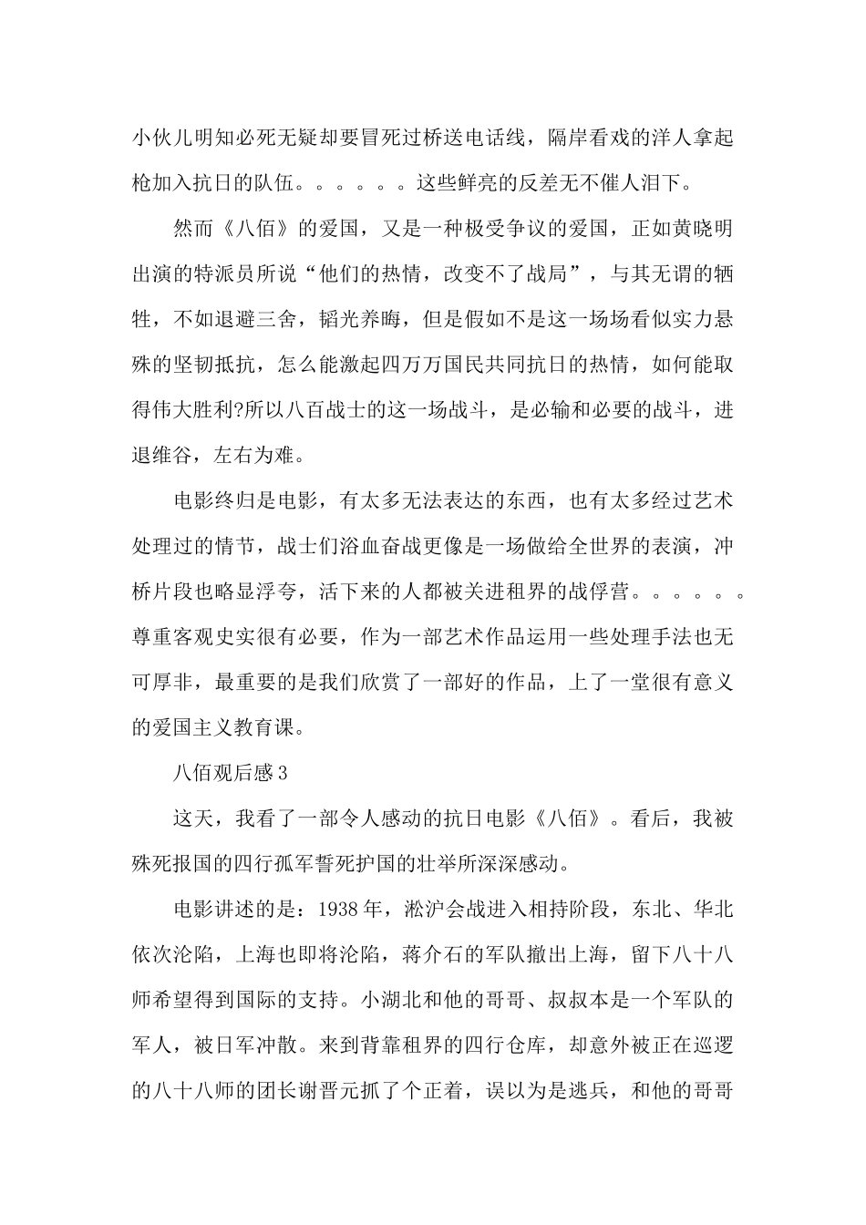 《八佰》观后感6篇范文_第3页