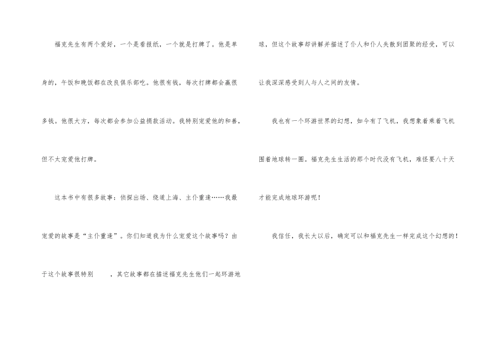《八十天环游地球》读后感_第2页