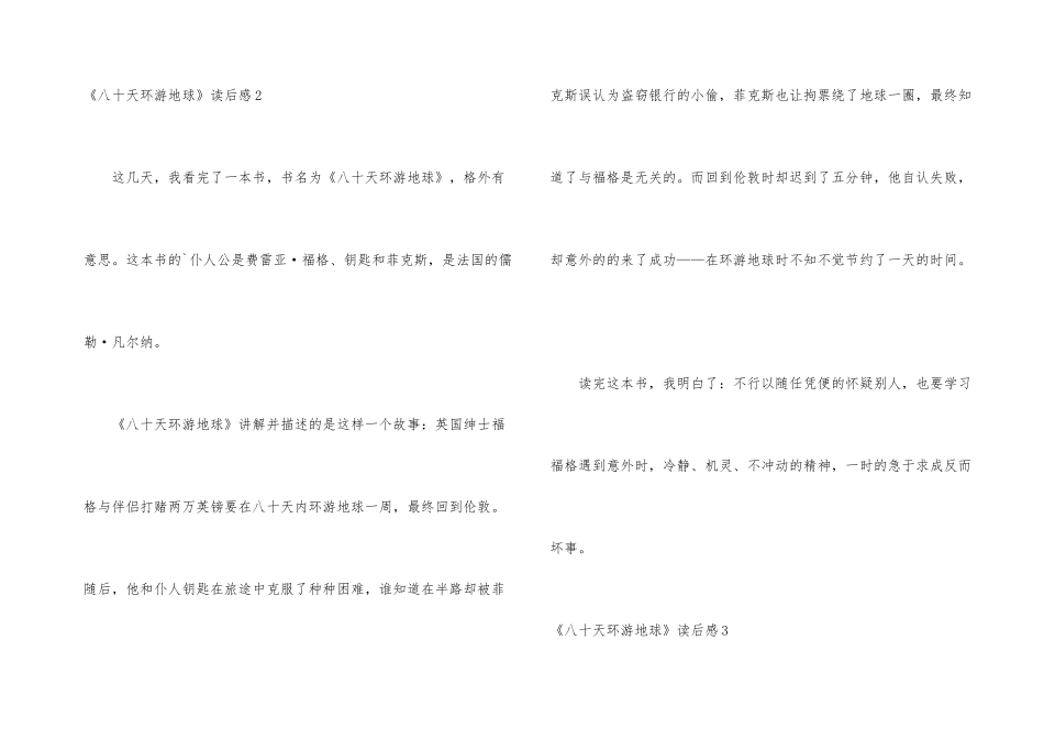 《八十天环游地球》读后感_第3页