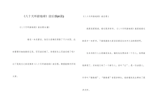 《八十天环游地球》读后感