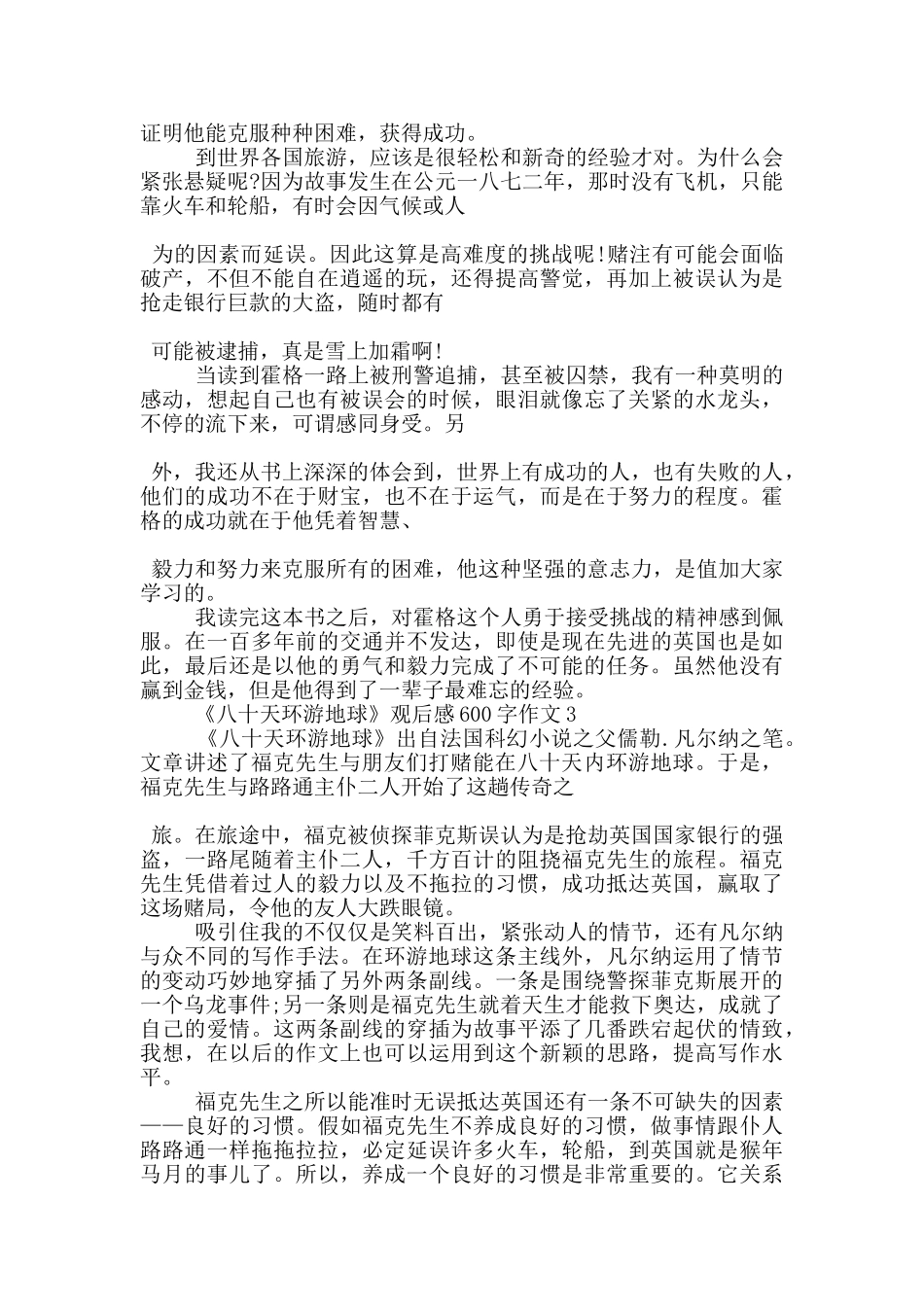《八十天环游地球》观后感600字作文5篇_第2页