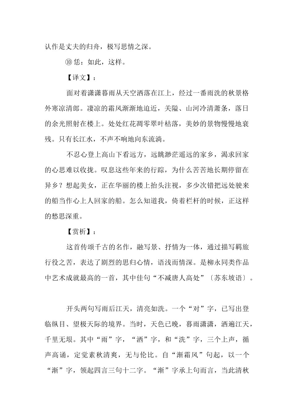 《八声甘州》古诗词鉴赏_第2页