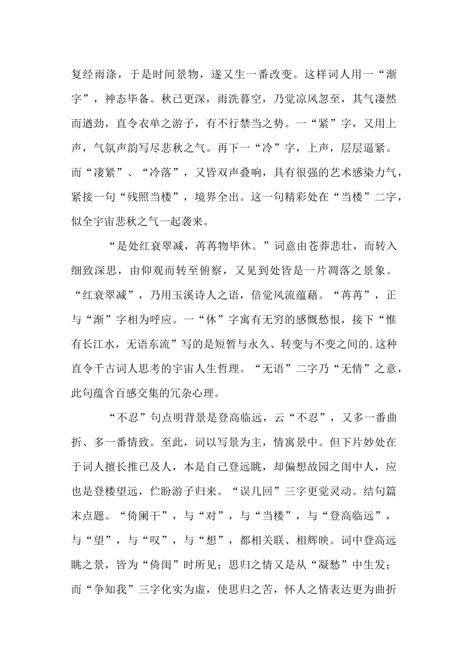 《八声甘州》古诗词鉴赏_第3页