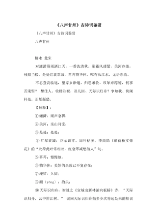 《八声甘州》古诗词鉴赏
