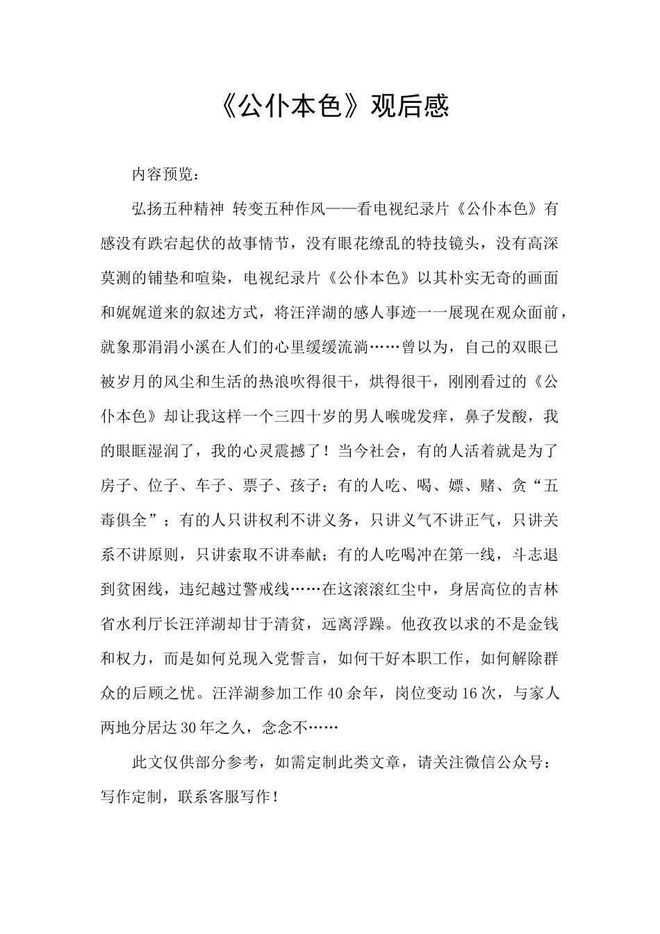 《公仆本色》观后感_第1页