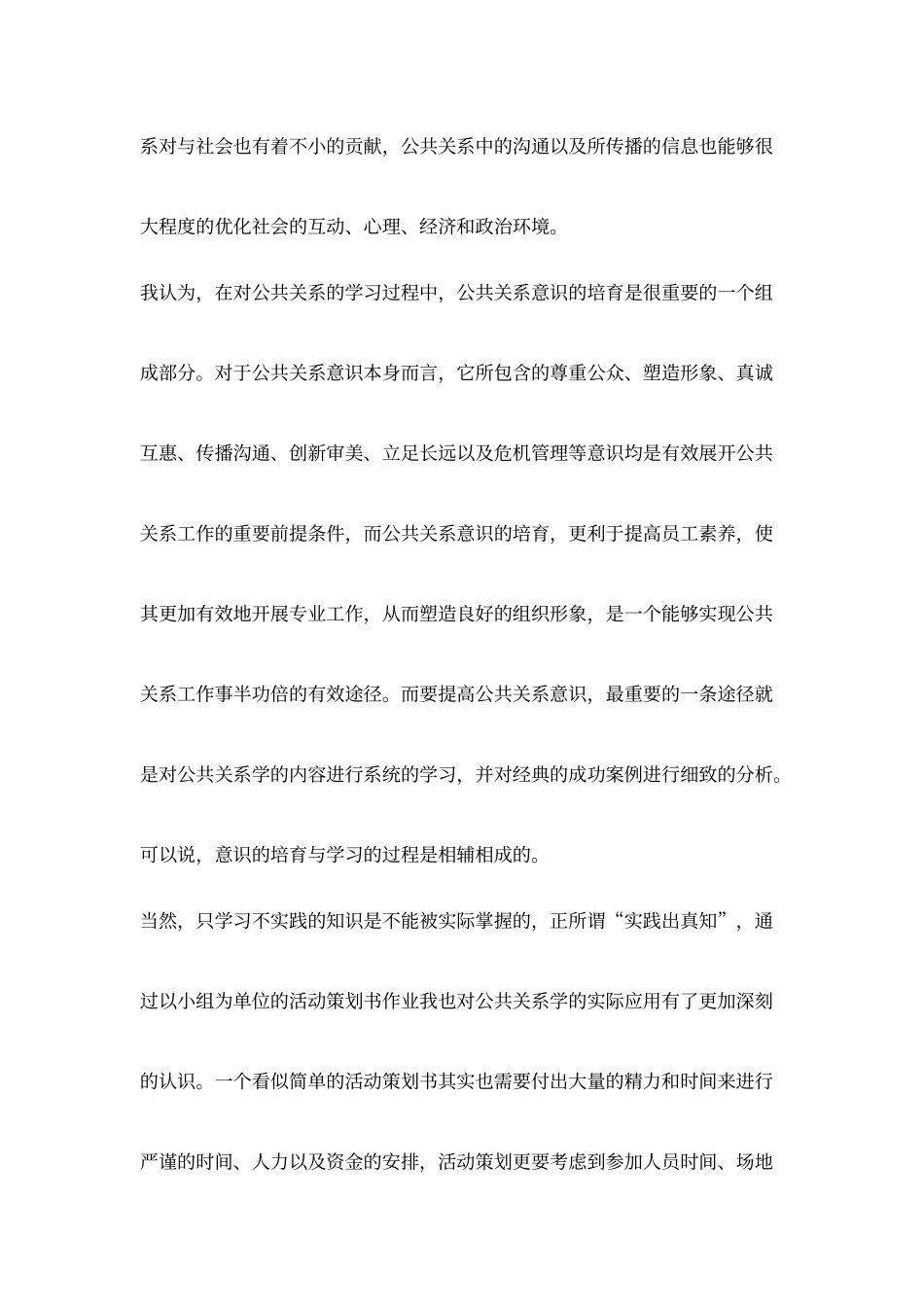 《公共关系学》课程学习心得体会_第3页