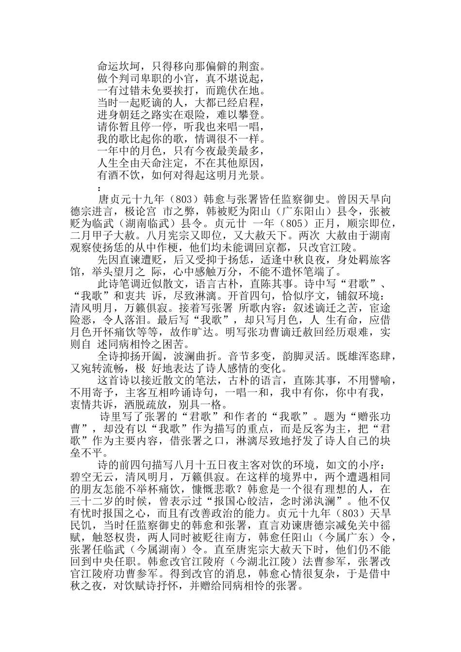 《八月十五夜赠张功曹》原文及翻译赏析_第2页