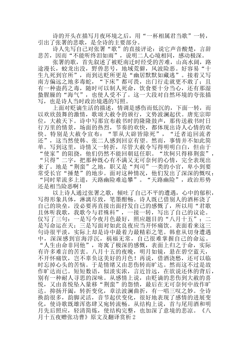 《八月十五夜赠张功曹》原文及翻译赏析_第3页