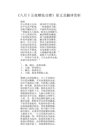 《八月十五夜赠张功曹》原文及翻译赏析