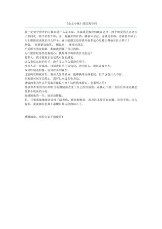 《公主小妹》的经典台词