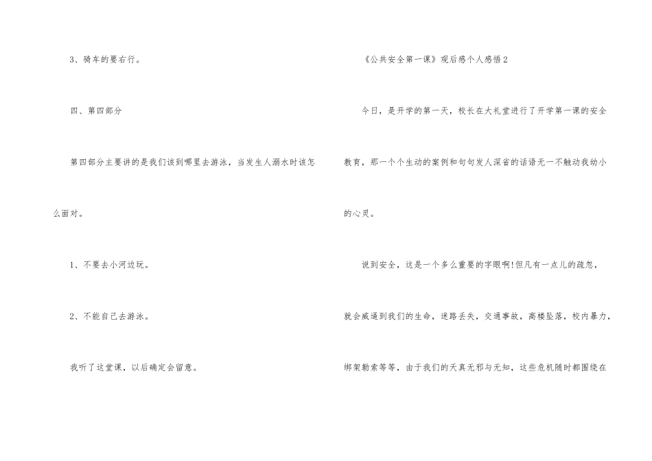 《公共安全第一课》观后感个人感悟5篇_第3页