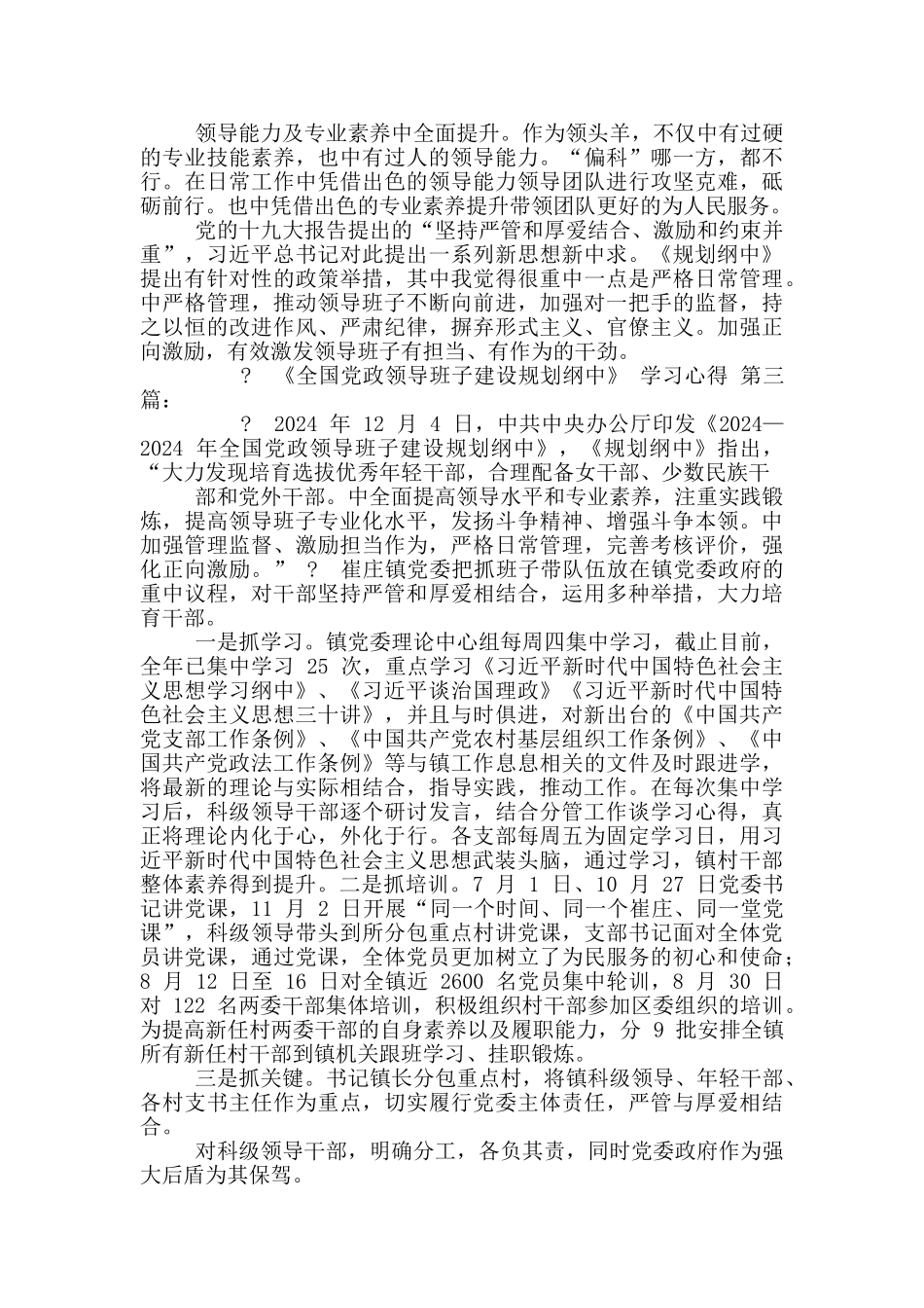 《全国党政领导班子建设规划纲要》_第2页