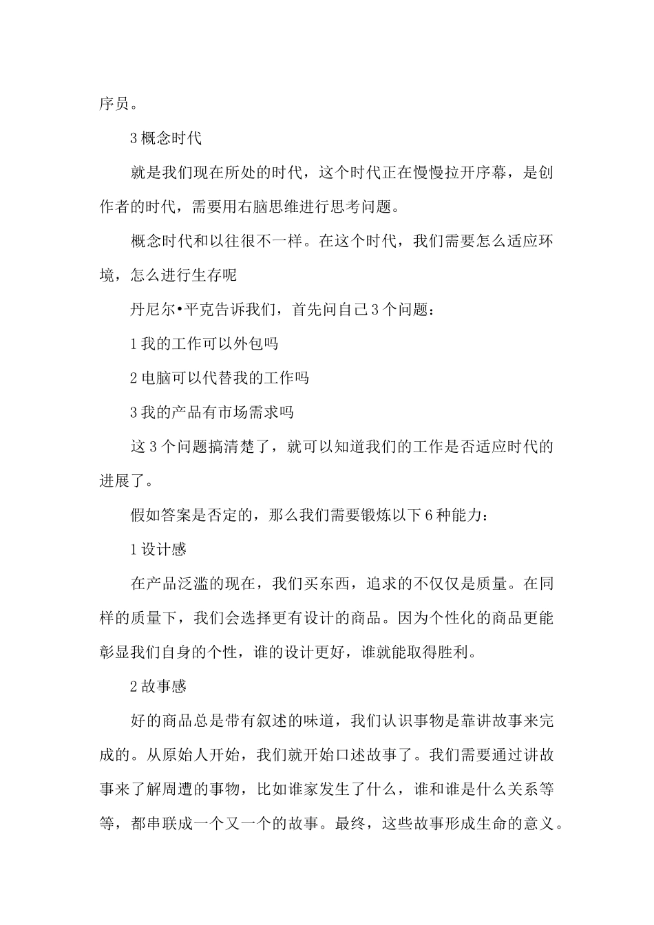 《全新思维》读后感_第2页