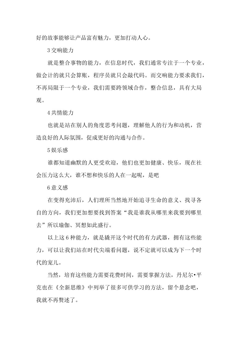 《全新思维》读后感_第3页