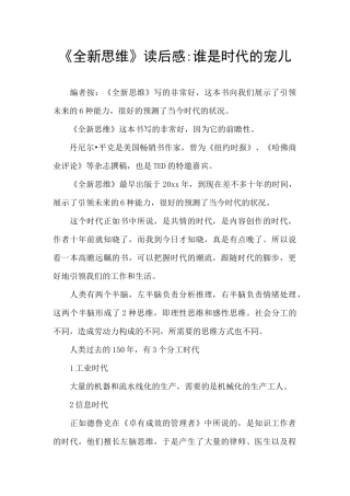 《全新思维》读后感