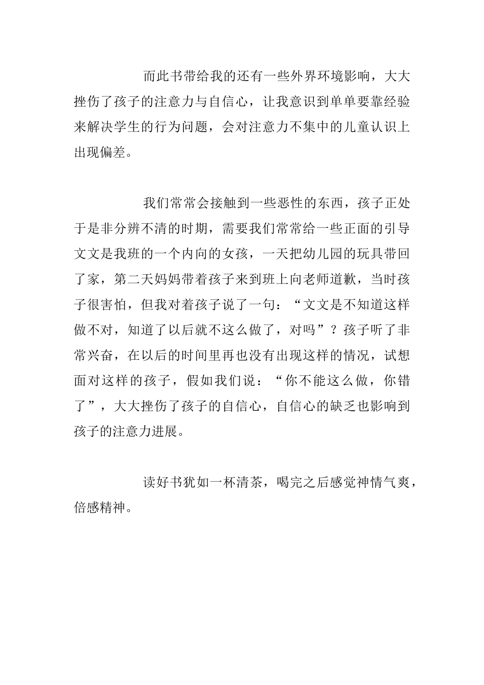 《全面提升孩子注意力》读后感_第2页