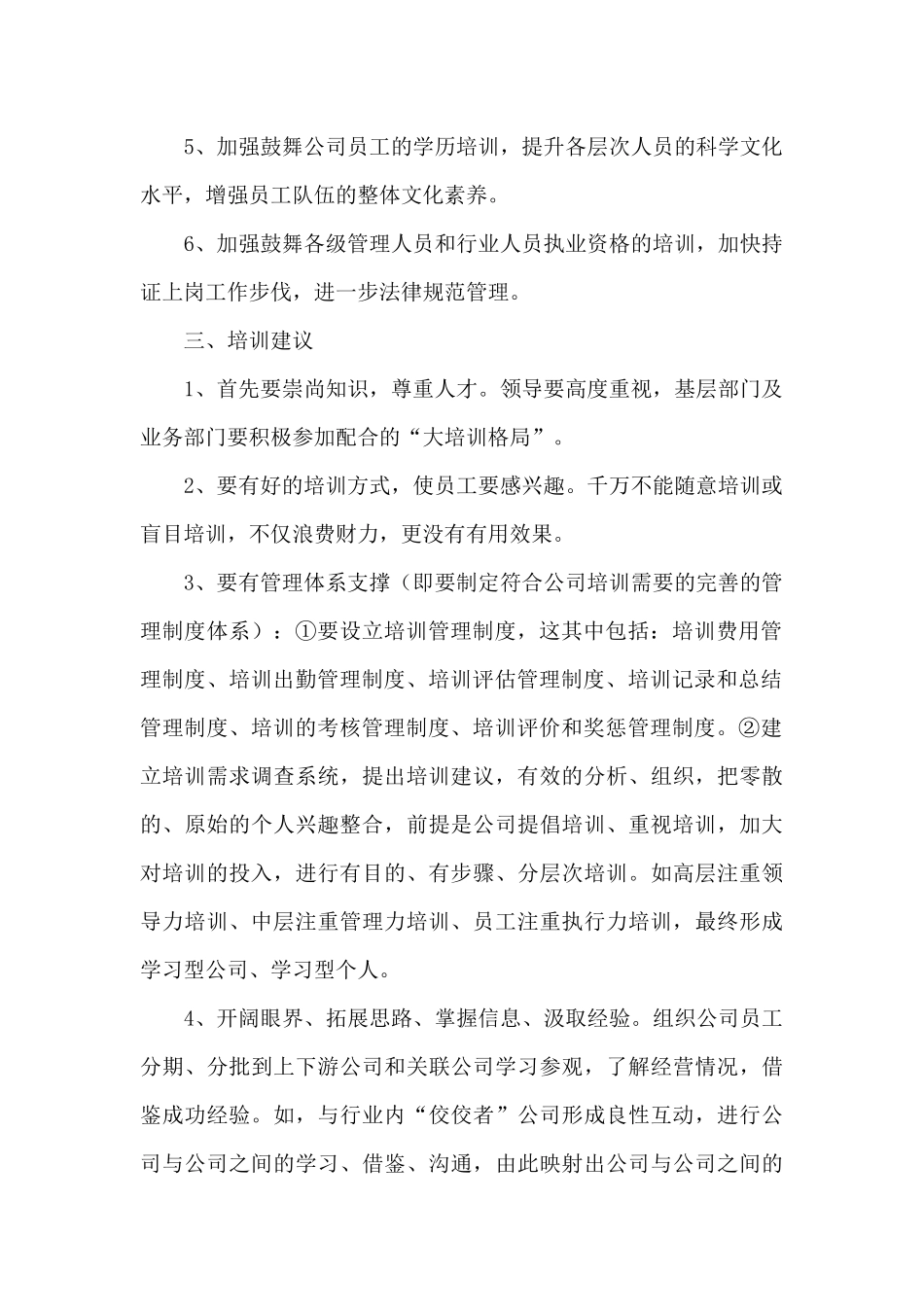 《公司培训建议》_第2页