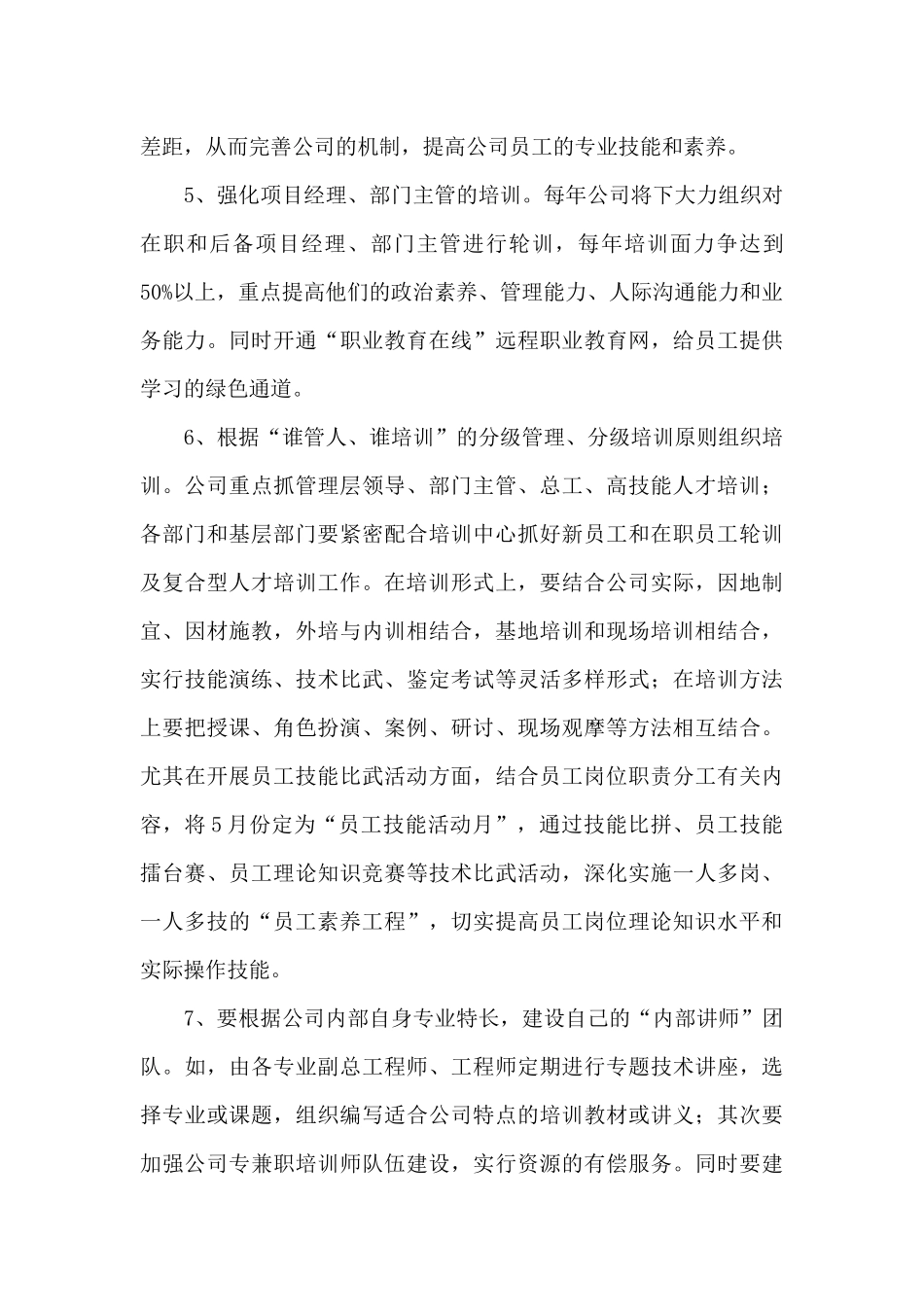 《公司培训建议》_第3页