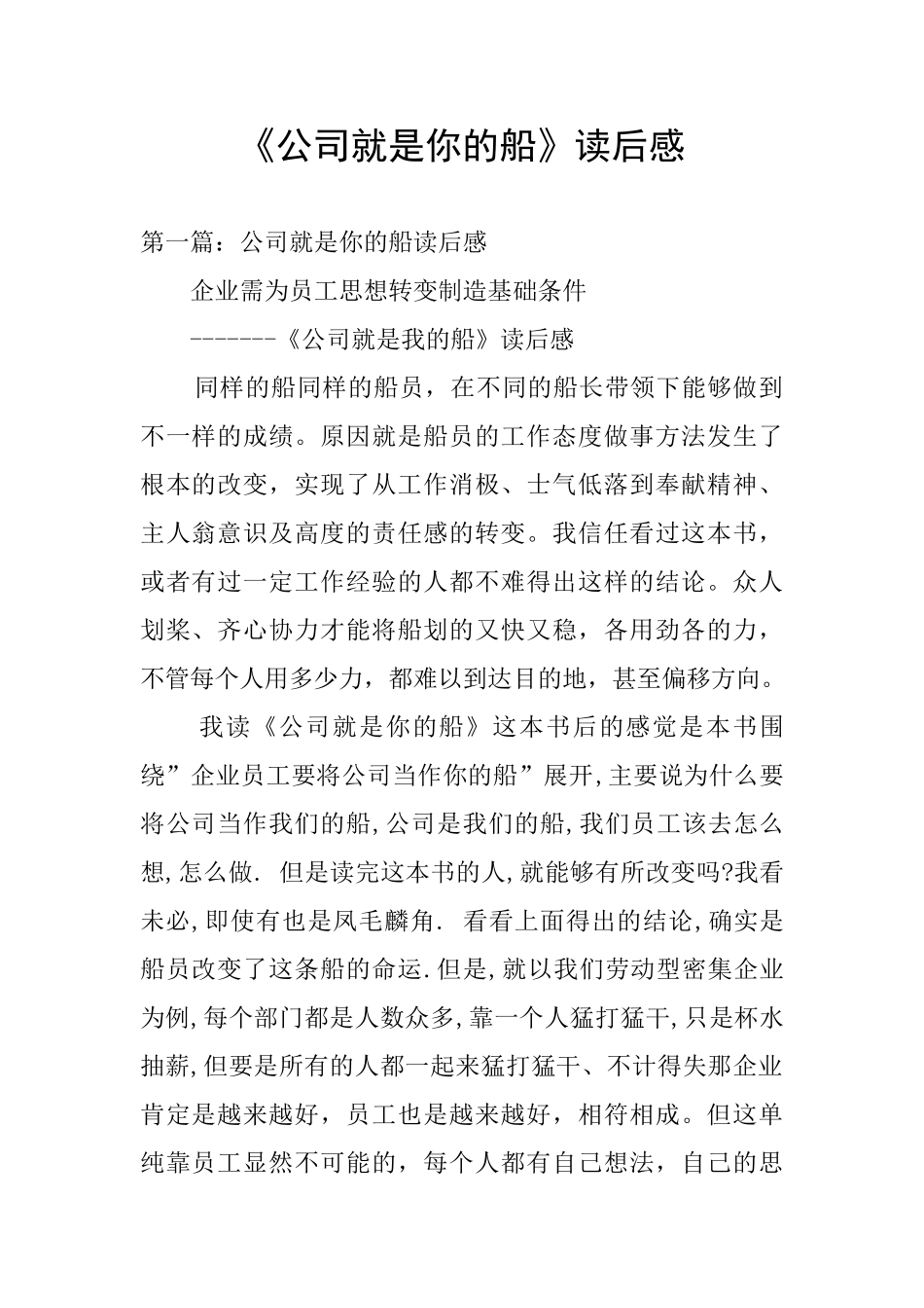 《公司就是你的船》读后感_第1页