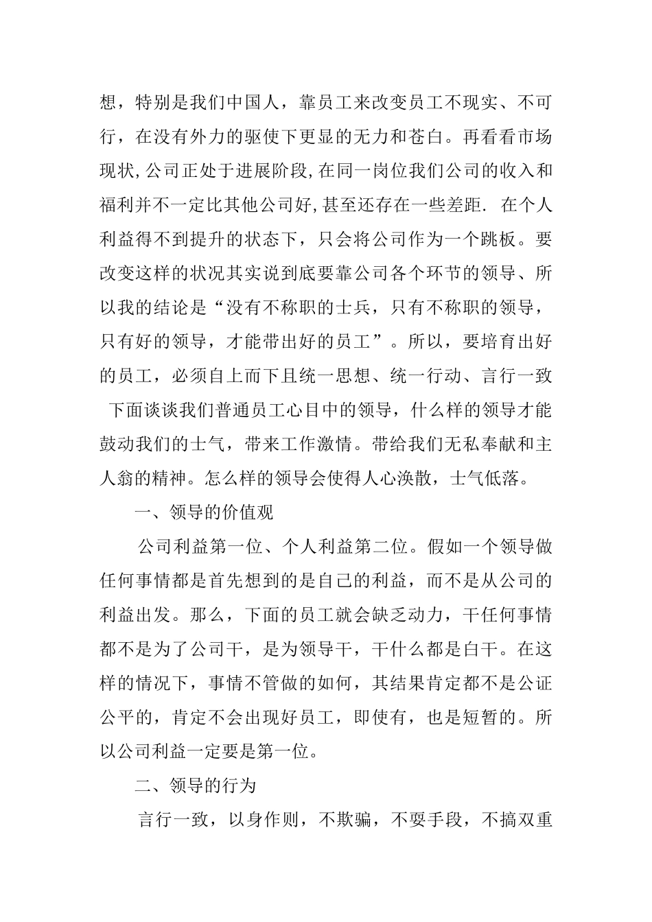 《公司就是你的船》读后感_第2页