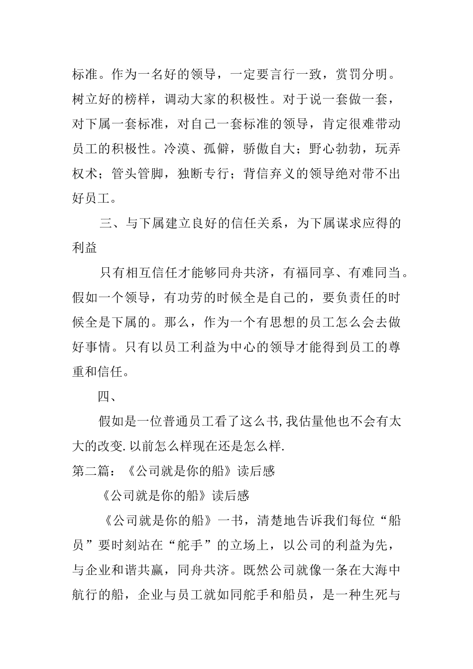 《公司就是你的船》读后感_第3页