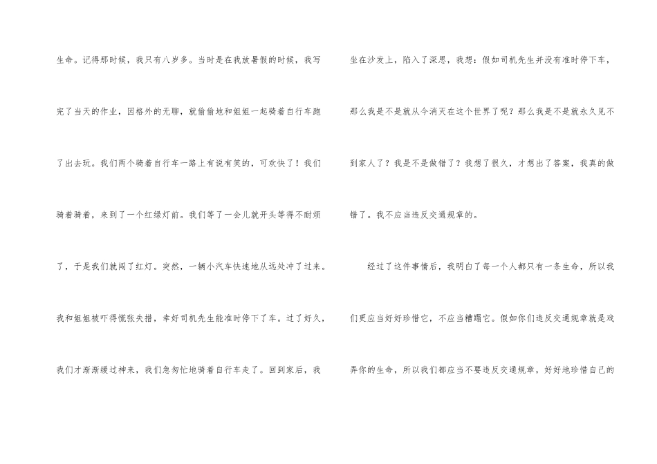 《公共安全第一课》观后感10篇_第2页