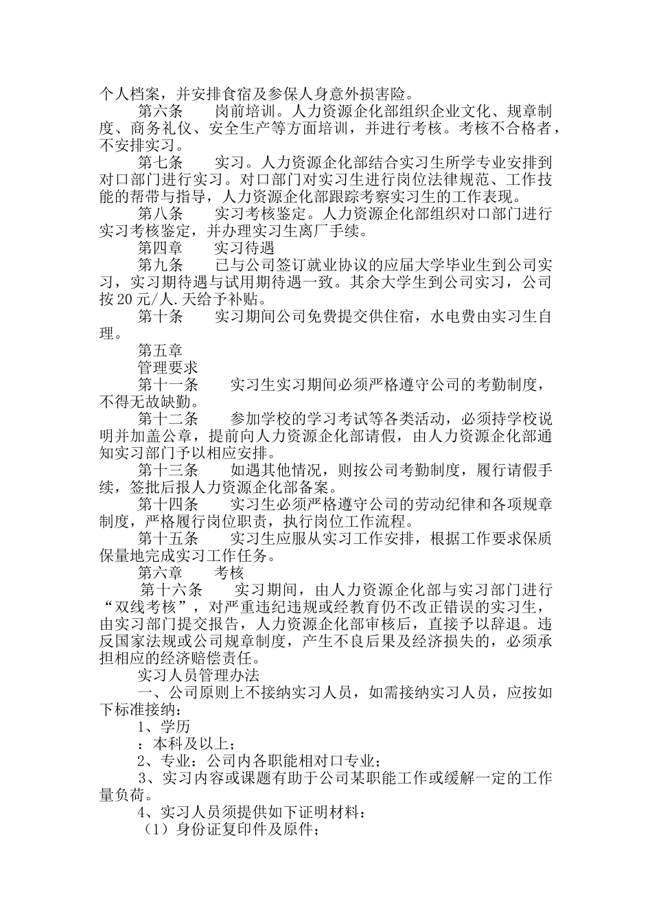 《公司实习生管理制度》_第2页
