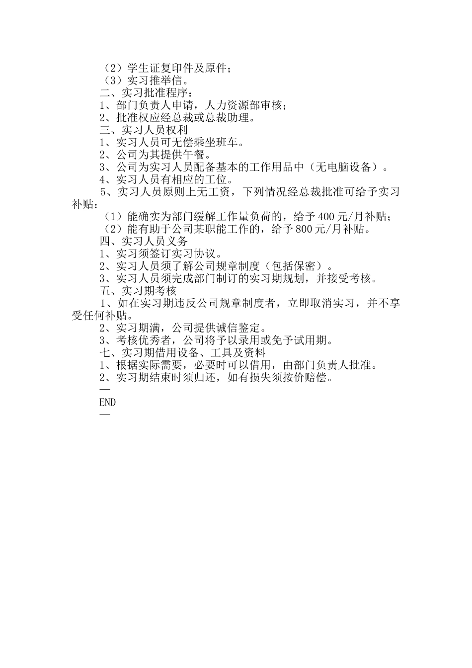 《公司实习生管理制度》_第3页