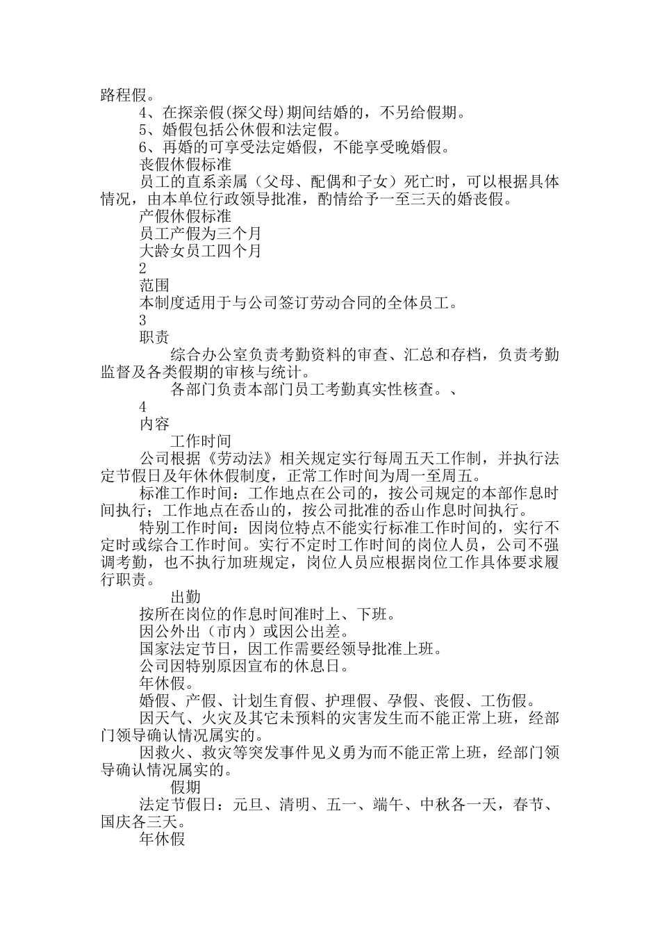 《公司请假制度》_第2页