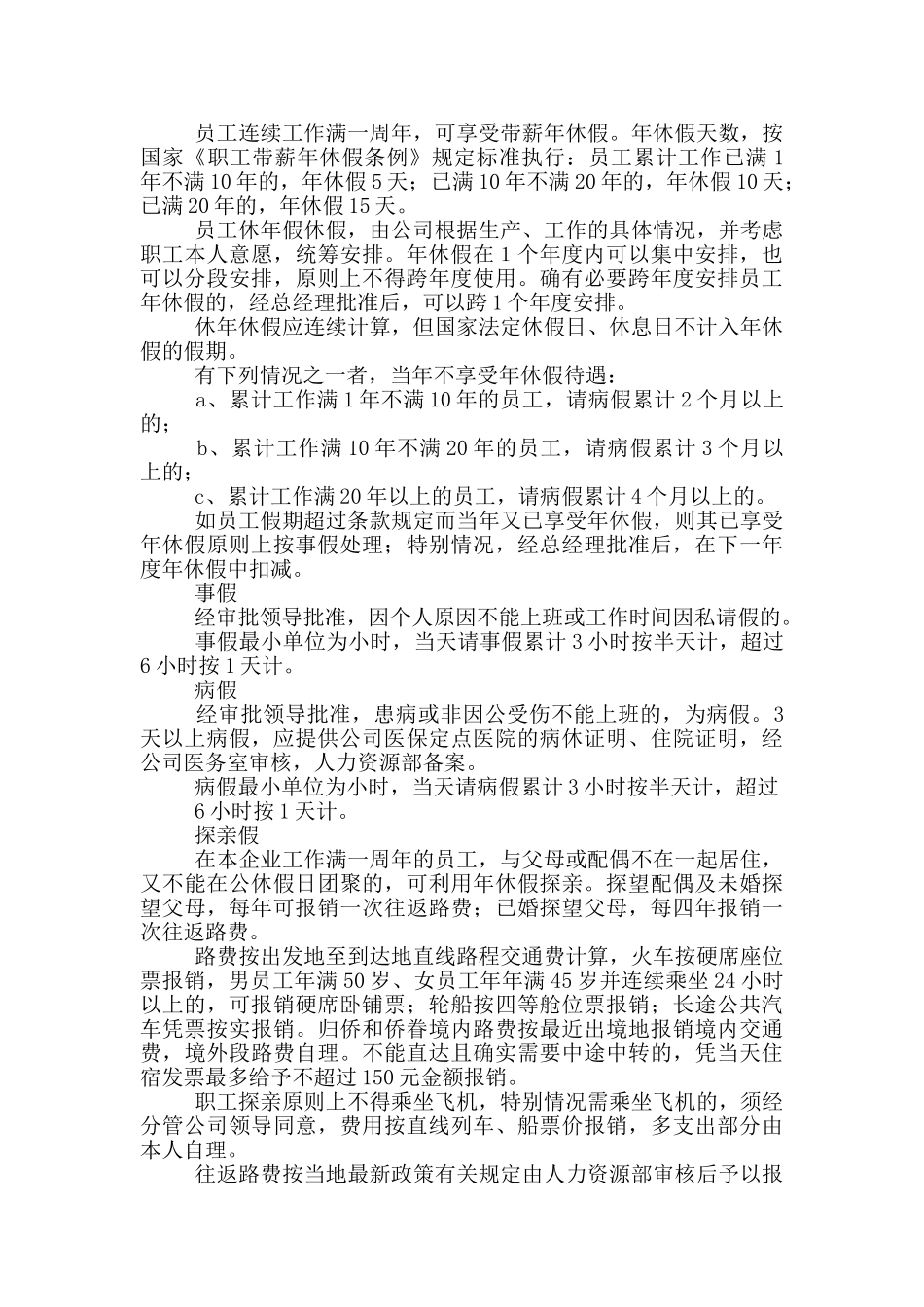 《公司请假制度》_第3页