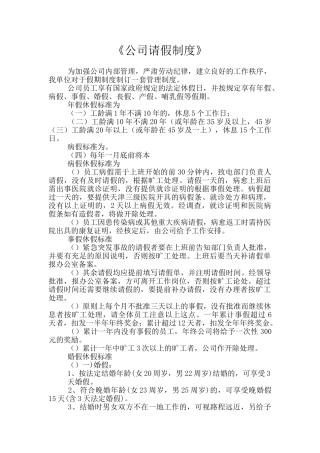 《公司请假制度》