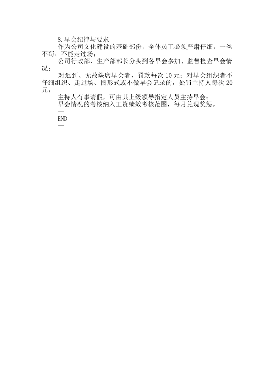 《公司早会制度》_第2页