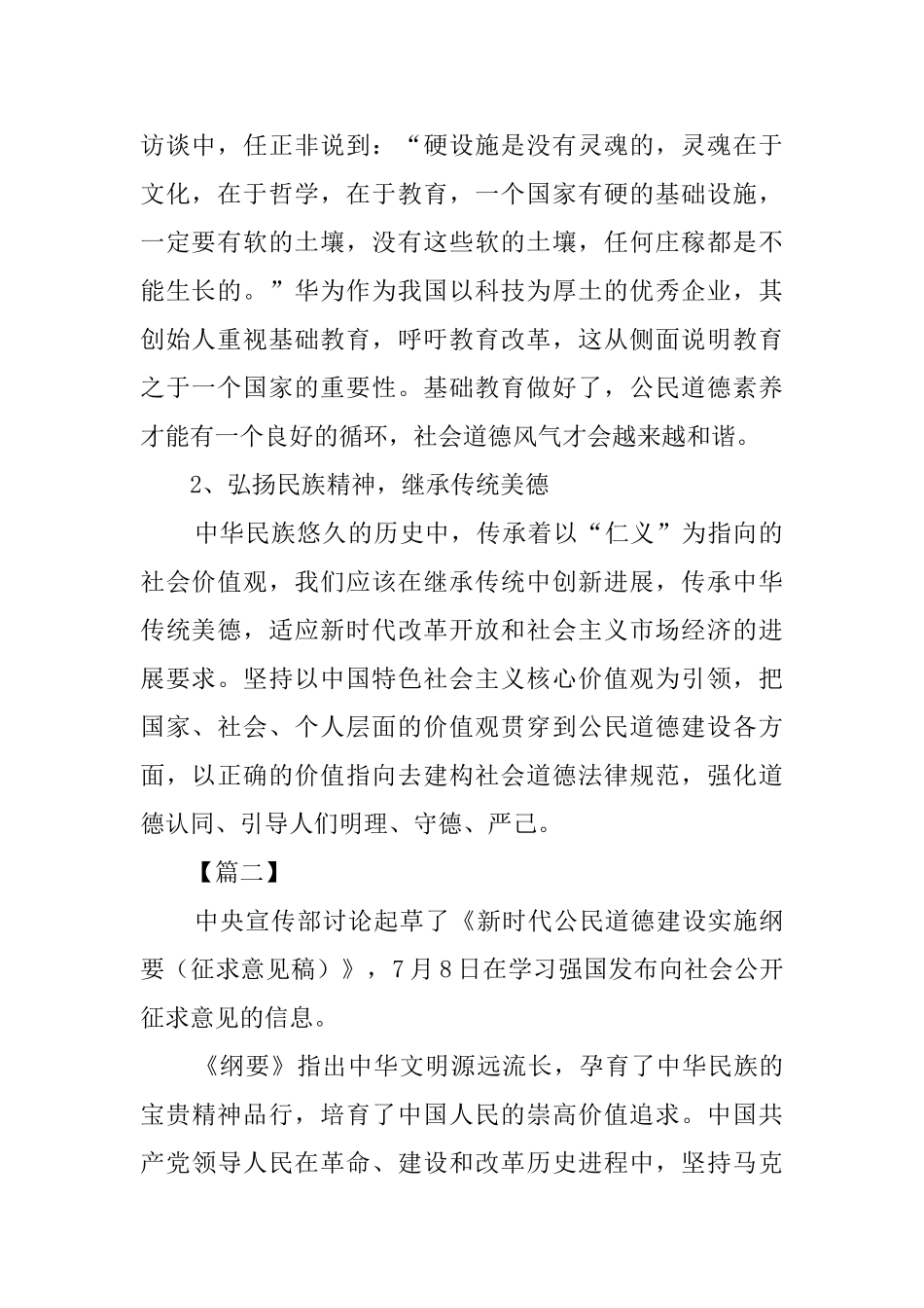 《公民道德建设实施纲要》学习心得感悟六篇_第2页