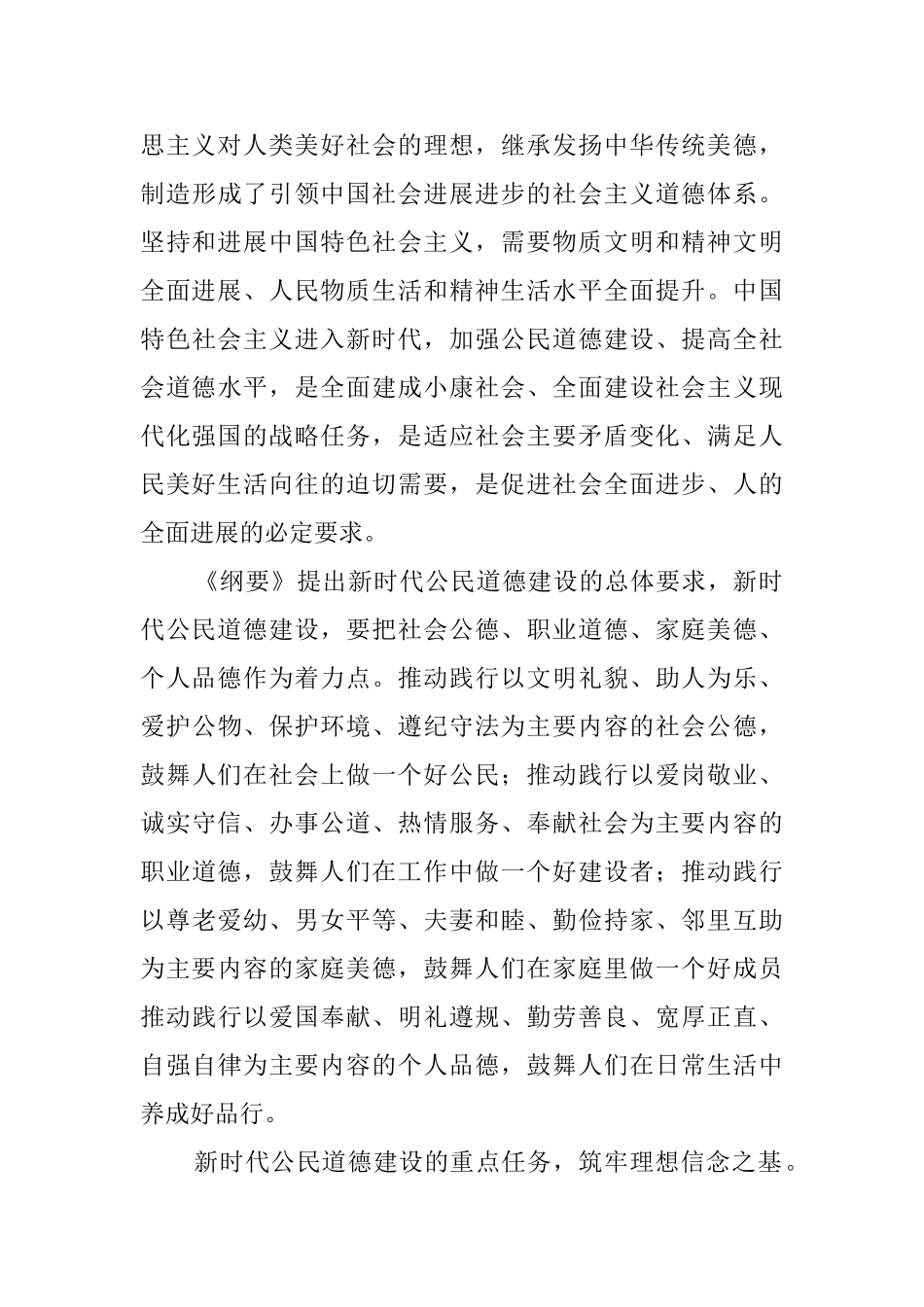 《公民道德建设实施纲要》学习心得感悟六篇_第3页