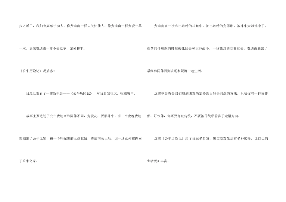 《公牛历险记》观后感_第2页