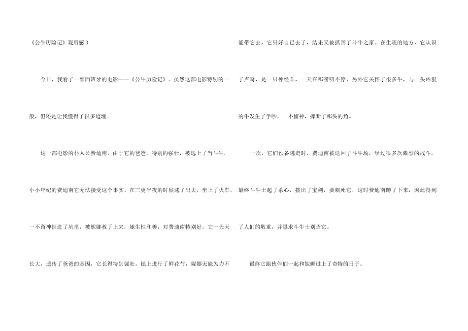 《公牛历险记》观后感_第3页