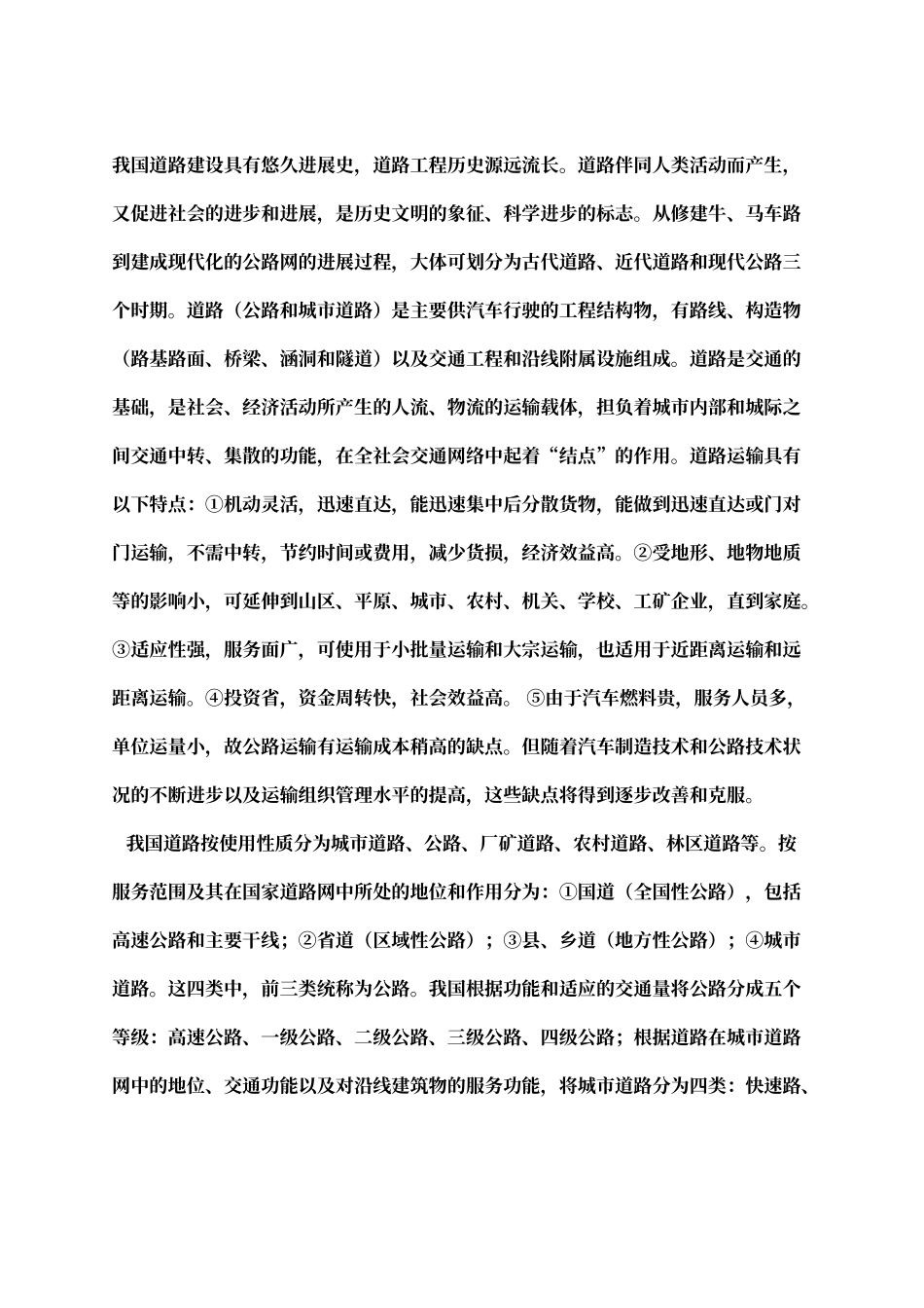 《公路工程》心得体会及知识点概括_第2页