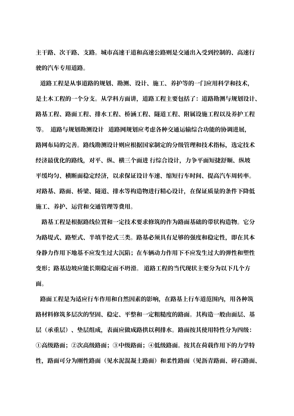 《公路工程》心得体会及知识点概括_第3页