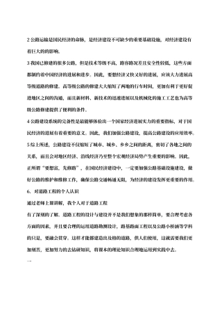 《公路工程》心得体会及知识点概括