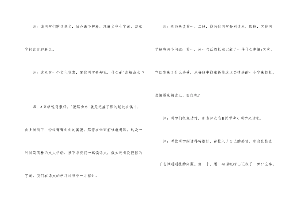 《兰亭集序》试讲稿_第2页