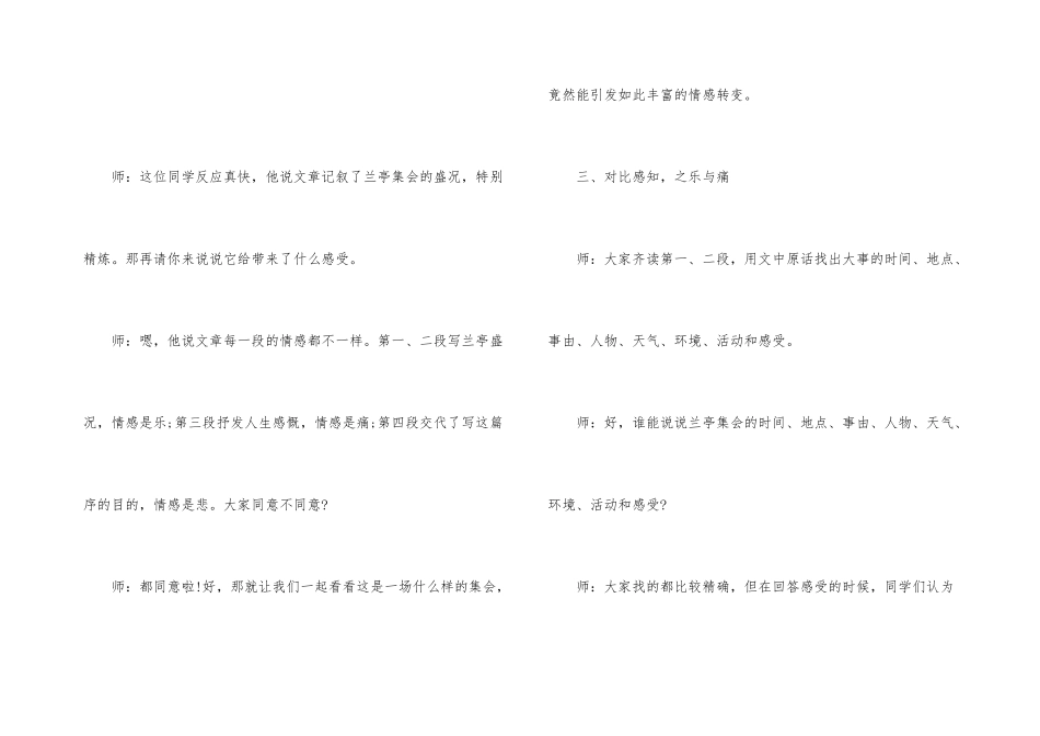 《兰亭集序》试讲稿_第3页