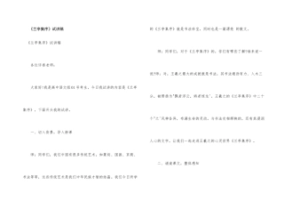 《兰亭集序》试讲稿