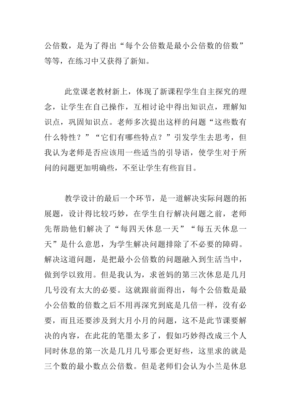 《公倍数的知识》评课稿_第2页