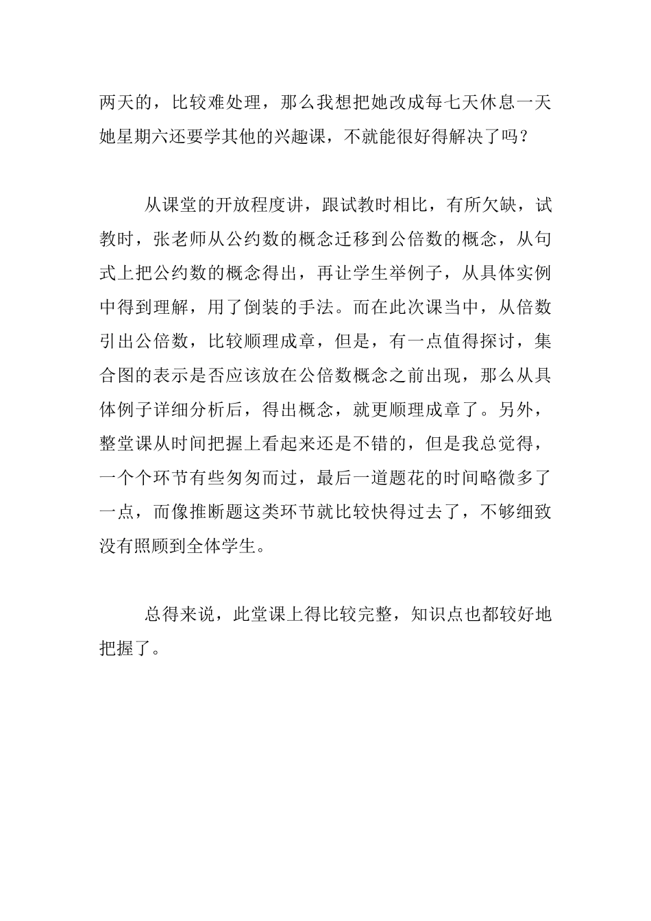 《公倍数的知识》评课稿_第3页