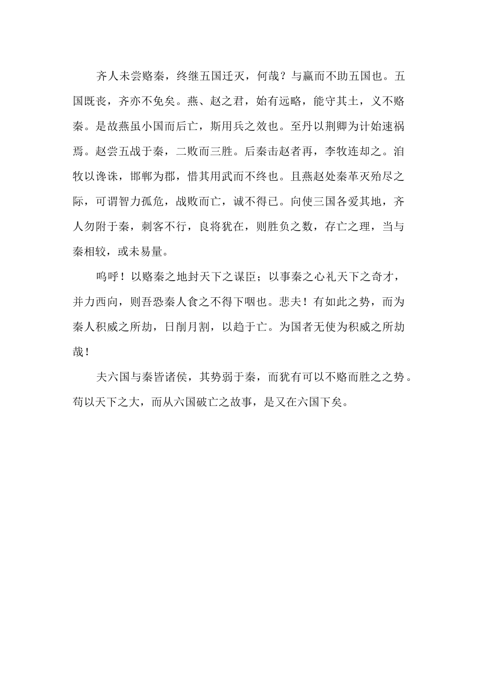 《六国论》原文及翻译_第2页