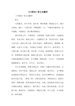 《六国论》原文及翻译